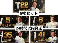 【非売品】 限定チャンピオンユニフォームタオル 5個セット