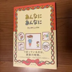 あんなに あんなに