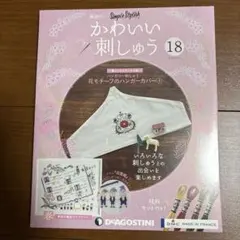 かわいい刺しゅう 18