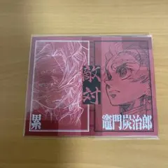 鬼滅の刃 立志編 第四期 縁 ランダム二つ折りチェキ風ブロマイド 竈門