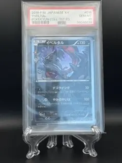イベルタル ホロカード PSA10 PSA10鑑定済〕イベルタル【U】{018/032}