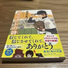 グラウンドの詩