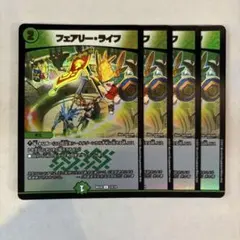 173344 フェアリーライフ