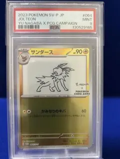 長場 サンダース プロモ PSA9