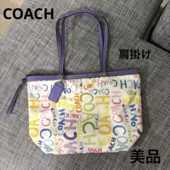 COACH コーチ トートバッグ ロゴ 総柄 マルチカラー 肩掛け可 美品