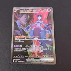 ロケット団のミュウツーex SAR ロケット団の栄光 　ポケモンカード