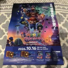 미사용 ザ スーパーマリオ ギャラクシー ムービー B2 ポスター 映画 告知