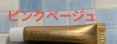 エトヴォス ミネラルインナートリートメントベース サンプル　ピンクベージュ