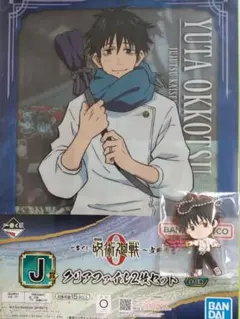 一番くじ　呪術廻戦O　〜宣戦布告〜　乙骨憂太　２種セット