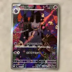 ジュペッタ AR スタートデッキ100 749/742 - メルカリ