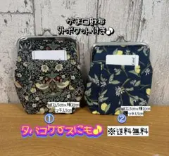 【送料無料】☆ハンドメイドがま口財布・タバコケース☆外ポケット付き☆mmpr