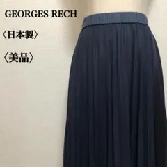 【美品】ジョルジュ・レッシュ　異素材ミックスネイビープリーツスカート　ラメ☆のサムネイル