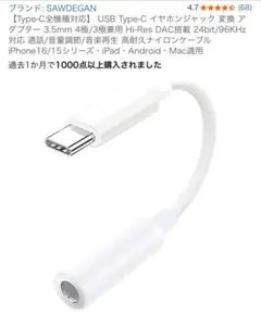 SAWDEGAN USB Type-C イヤホンジャック変換アダプター