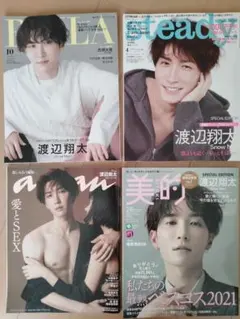 SnowMan 渡辺翔太 表紙雑誌4冊セット