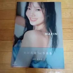 本田真凜 1st写真集 MARINのサムネイル