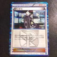 ゲーチス プラズマ団バトルギフトセット PBG 013/016 サポート