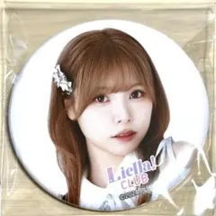 Liella! CLUB 2024 缶バッジ ユニット 衣装 Liyuu