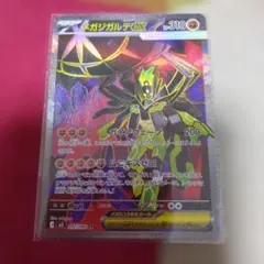 メガジガルデex　SR