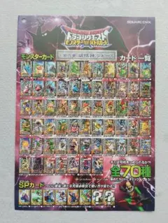 ドラゴンクエスト モンスターバトルロード第6章 カード一覧
