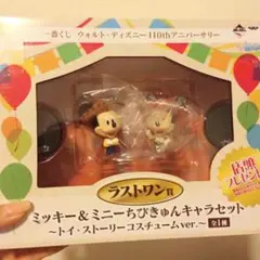 ディズニー1番クジ ラストワン賞