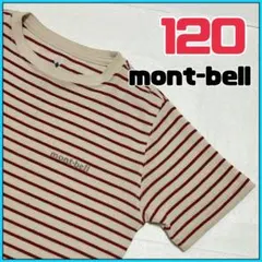 モンベル Tシャツ 120 赤 ボーダー mont-bell 男女兼用