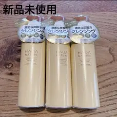 肌ナチュール リッチモイストクレンジング75g 3本セットのサムネイル
