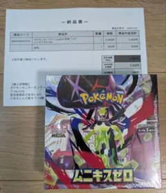 【シュリンク付き】ポケモンカード ムニキスゼロ 未開封BOX　ポケセン産
