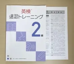 英検2級 速習トレーニング