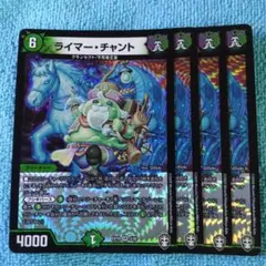 ライマーチャント4枚