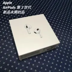 APPLE AirPods 3rd 新品未開封のサムネイル
