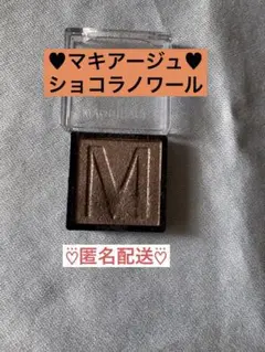 ブラウン アイシャドウ