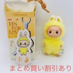 ポップマート　ラブブ　ピンフォーラブ　ぬいぐるみペンダント　F 正規品