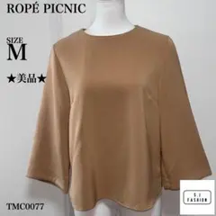 ロペピクニック 七分袖 ブラウス Mサイズ ベージュ