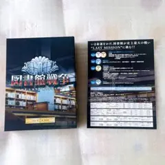図書館戦争 LIBRARY WARS プレミアムボックス 図書館戦争 プレミアムBOX(Blu-ray Disc) 中古DVD・ブルーレイ