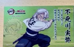 鬼滅の刃　明治村コラボイベント　特典クリアカード(非売品) 不死川実弥