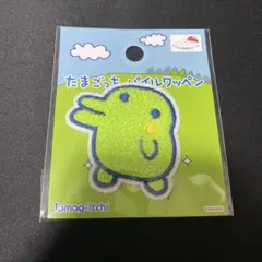 くちぱっち　たまごっちパイルワッペン