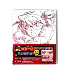 新品未開封 廃盤 劇場版 名探偵コナン 異次元の狙撃手 スペシャル 