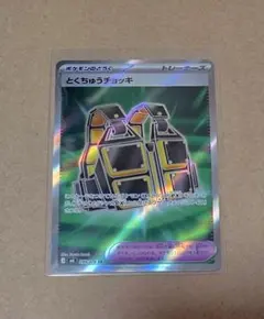 ポケモンカード ストームエメラルダ とくちゅうチョッキ 1枚 ②