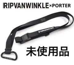 未使用 RIPVANWINKLE × PORTER ネックストラップ ブラック