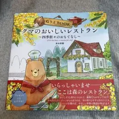 クマのおいしいレストラン