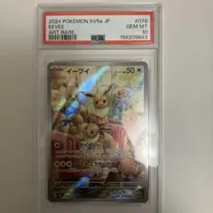 PSA10】イーブイ AR クリムゾンヘイズ ポケモンカード - メルカリ
