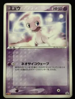 ミュウ PCG 構築済みスターター まぼろしのミュウ 005/016 十字ホロ