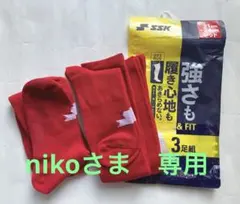 SSK レッドソックス 3足セット