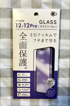 【新品・未使用品】iPhone12/12Pro ガラスフィルム