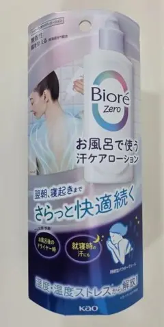 花王 ビオレZero お風呂で使う汗ケアローション