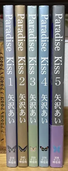 ParadiseKiss 1〜5 矢沢あい