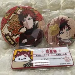 我愛羅 NARUTO缶バッジ 3点 セット