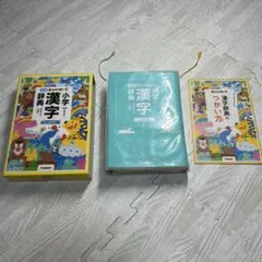 小学漢字辞典 Gakken ケース付き