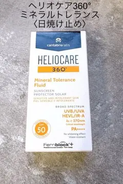 3個 日焼止め　化粧下地　HELIOCARE360°　ミネラルサンスクリーン 3個 日焼止め 化粧下地 HELIOCARE360° ミネラルサンスクリーン - メルカリ