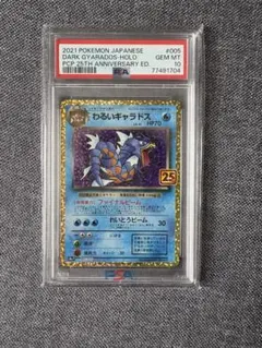 わるいギャラドス プロモカードパック 25th PSA10 005/025 - メルカリ